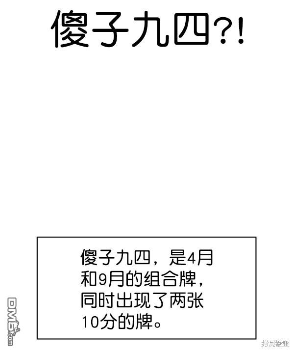 实力至上校园第80话