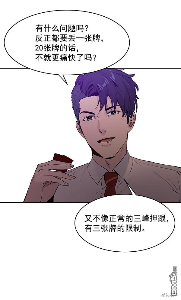 实力至上校园第80话