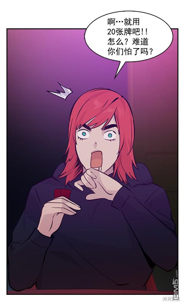 实力至上校园第80话