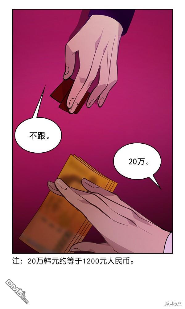 实力至上校园第80话