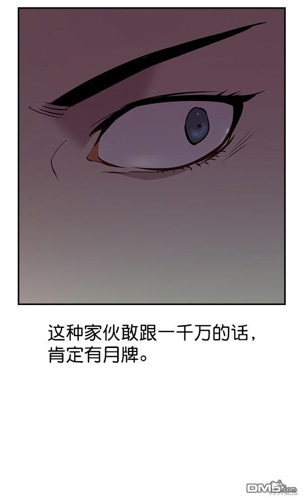 实力至上校园第80话