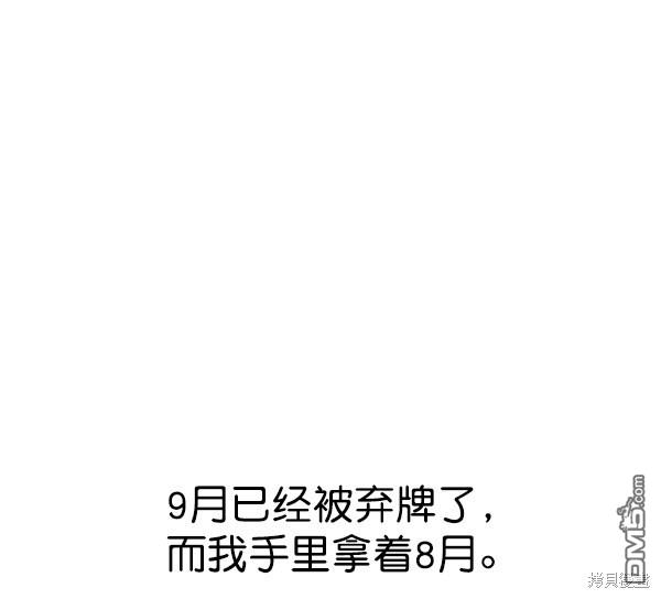 实力至上校园第80话