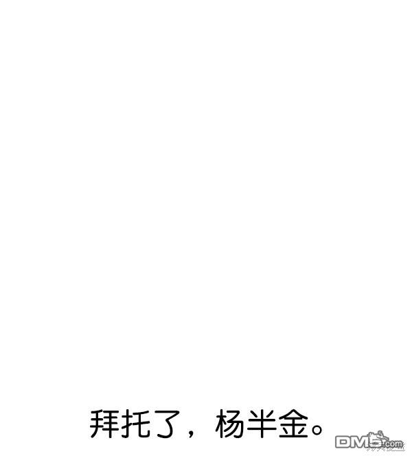 实力至上校园第81话