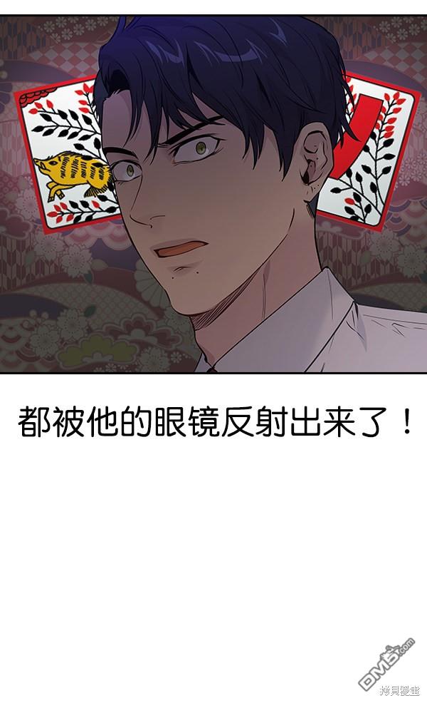 实力至上校园第81话