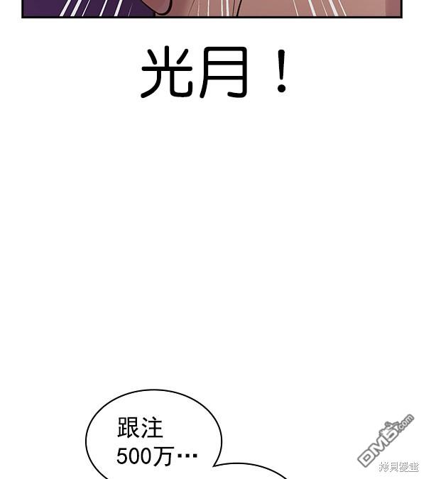 实力至上校园第81话