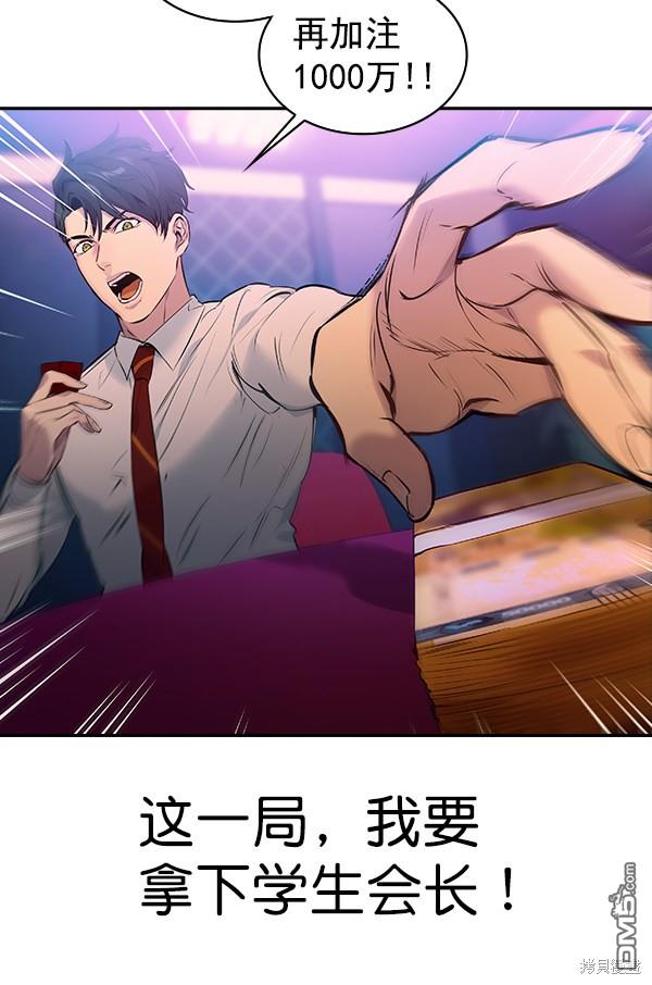 实力至上校园第81话