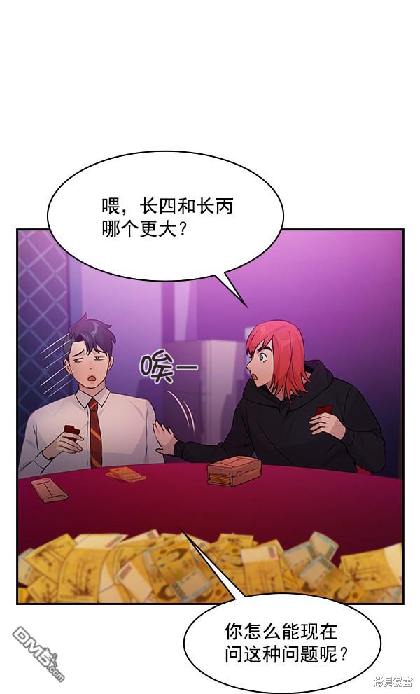 实力至上校园第81话