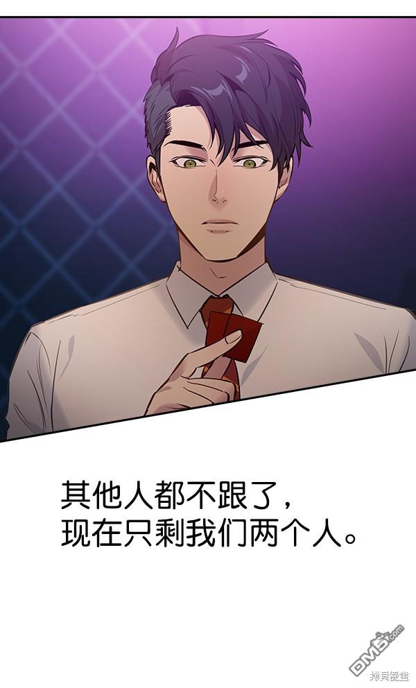 实力至上校园第81话