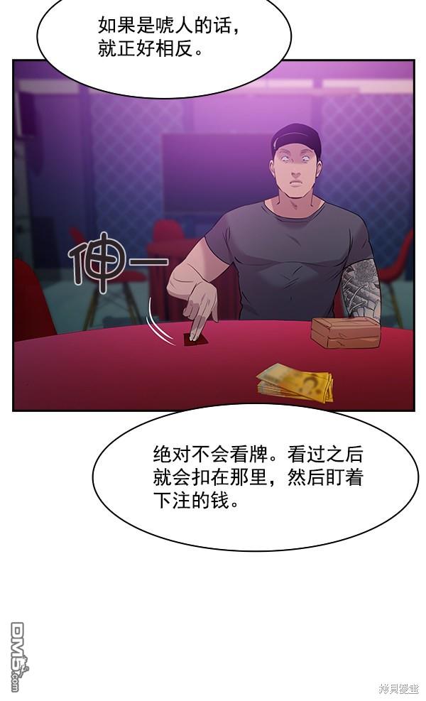实力至上校园第81话