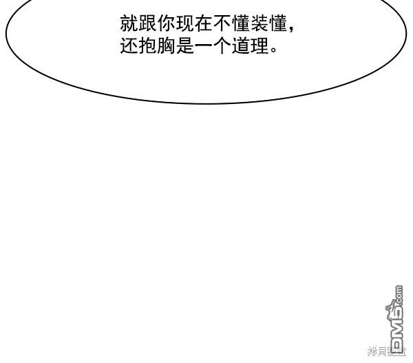 实力至上校园第81话