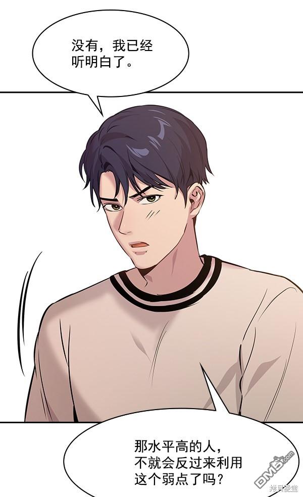实力至上校园第81话