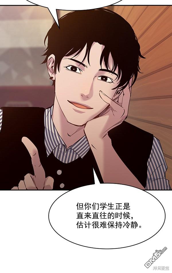 实力至上校园第81话