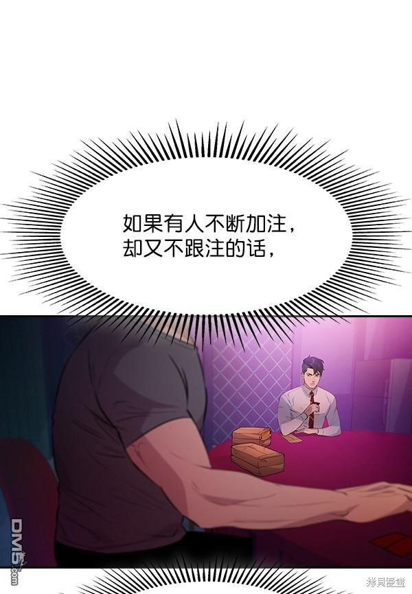 实力至上校园第81话