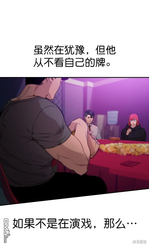 实力至上校园第81话