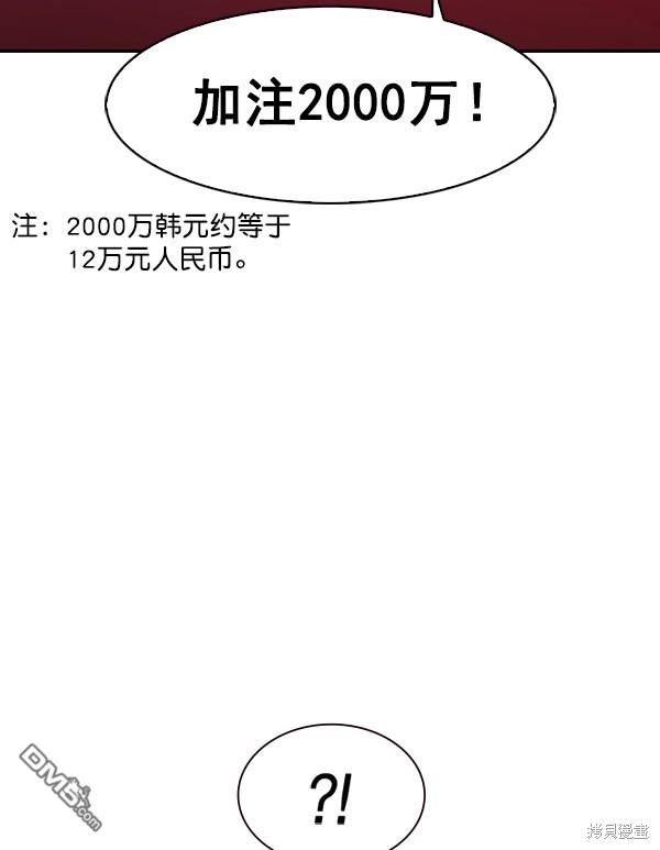 实力至上校园第81话