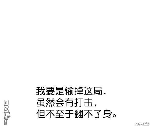实力至上校园第81话