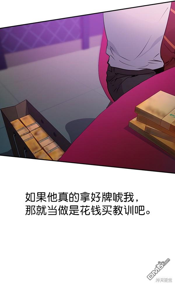 实力至上校园第81话