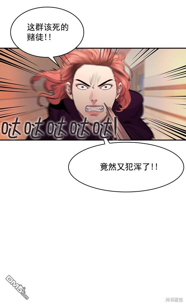 实力至上校园第81话
