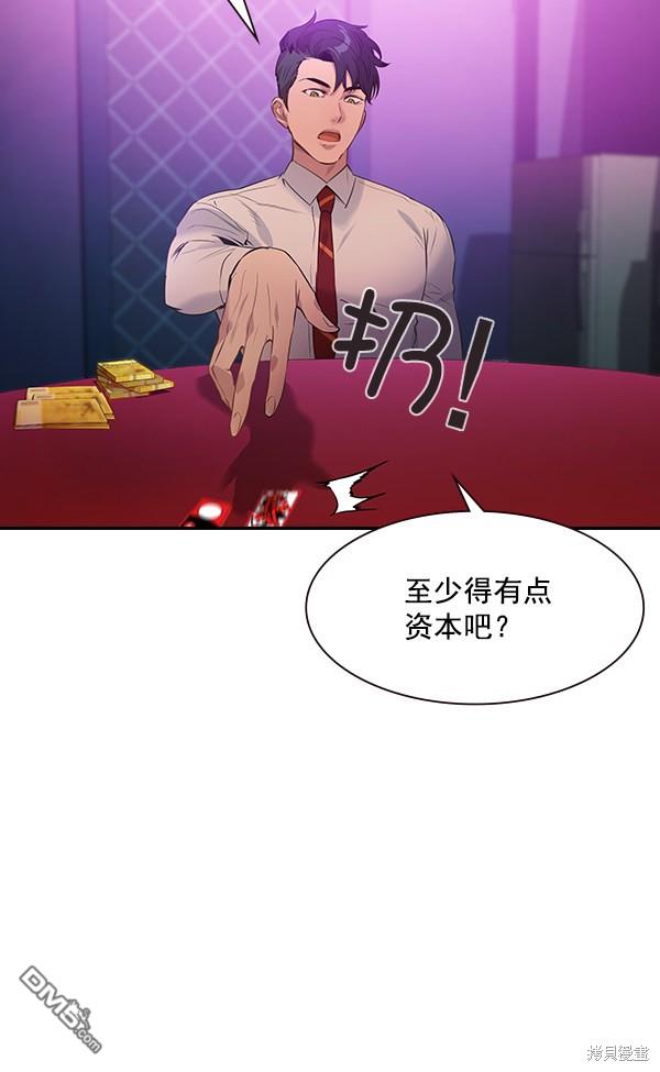 实力至上校园第81话
