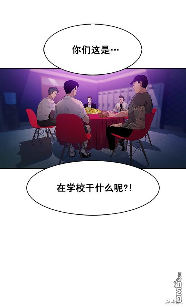 实力至上校园第81话