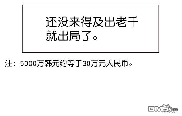 实力至上校园第81话