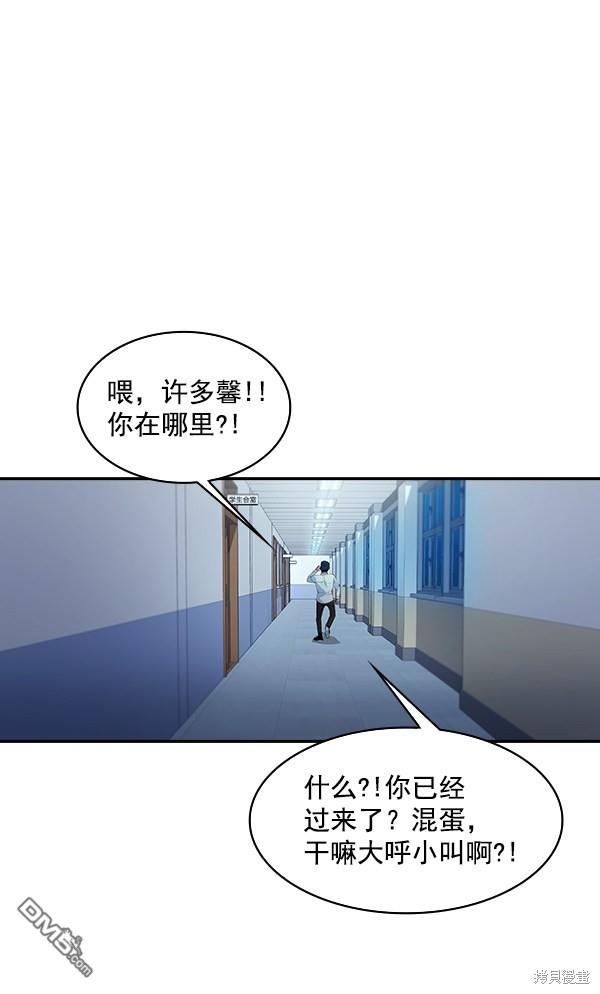 实力至上校园第81话