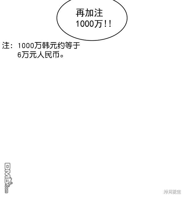 实力至上校园第82话