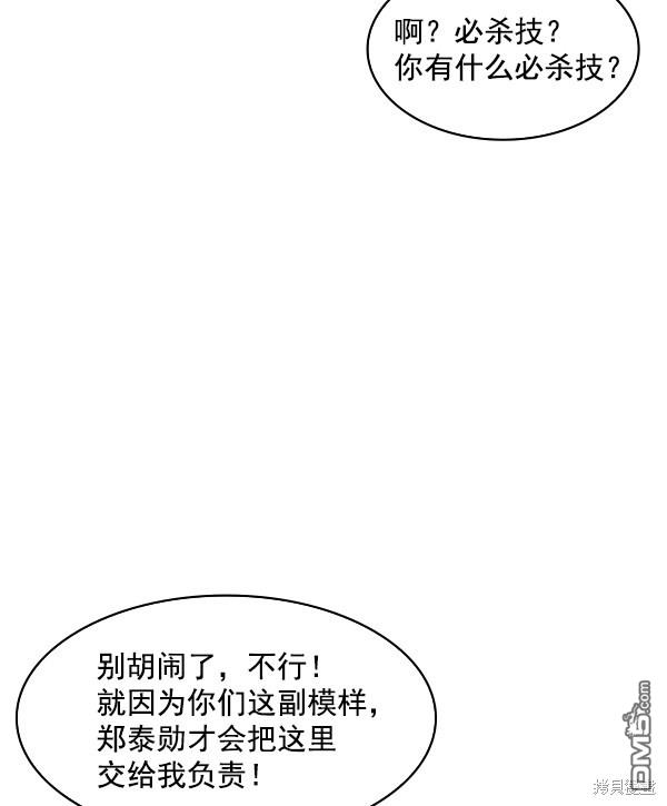 实力至上校园第82话