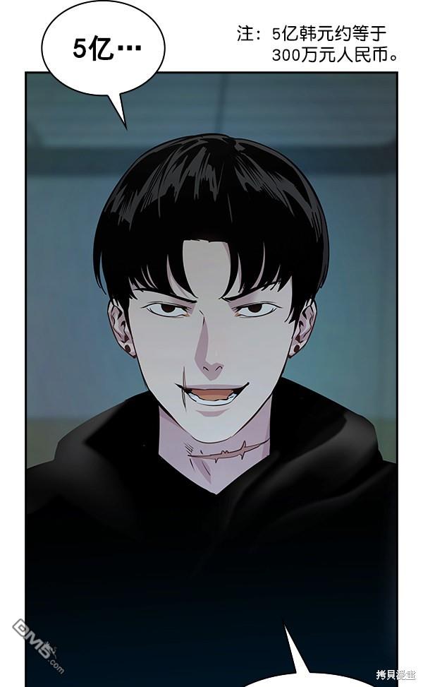 实力至上校园第82话