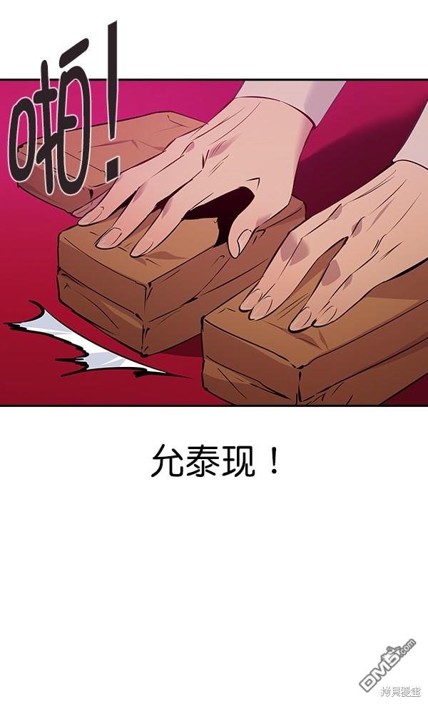 实力至上校园第82话