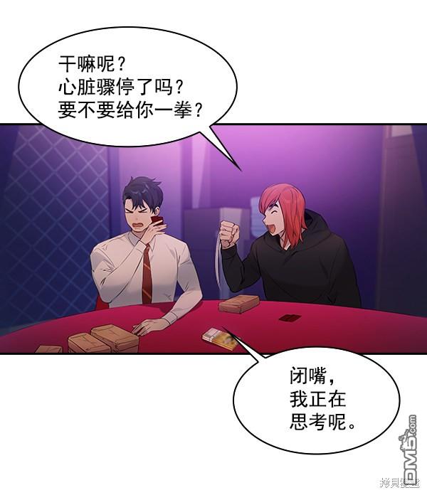 实力至上校园第82话