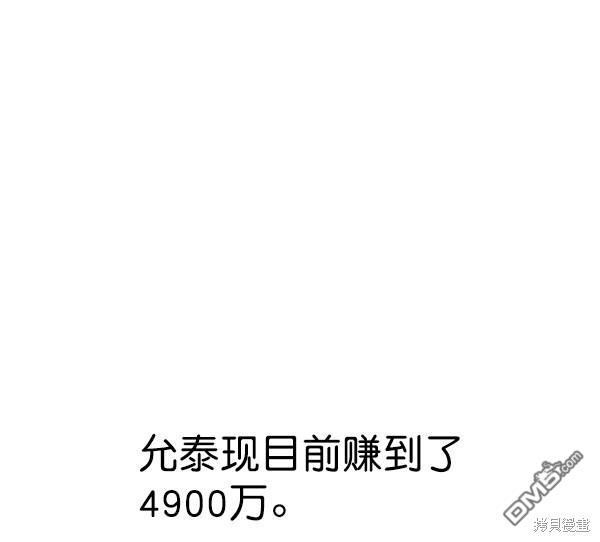 实力至上校园第82话