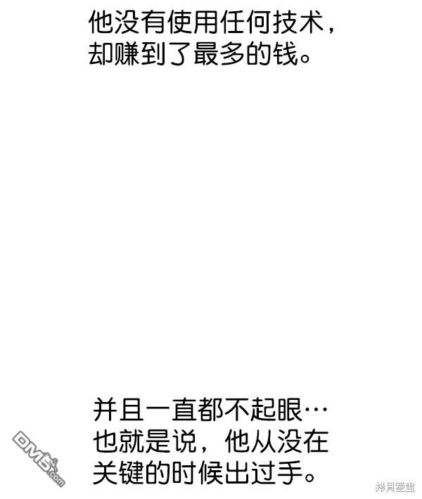 实力至上校园第82话