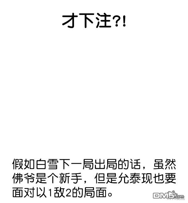 实力至上校园第82话