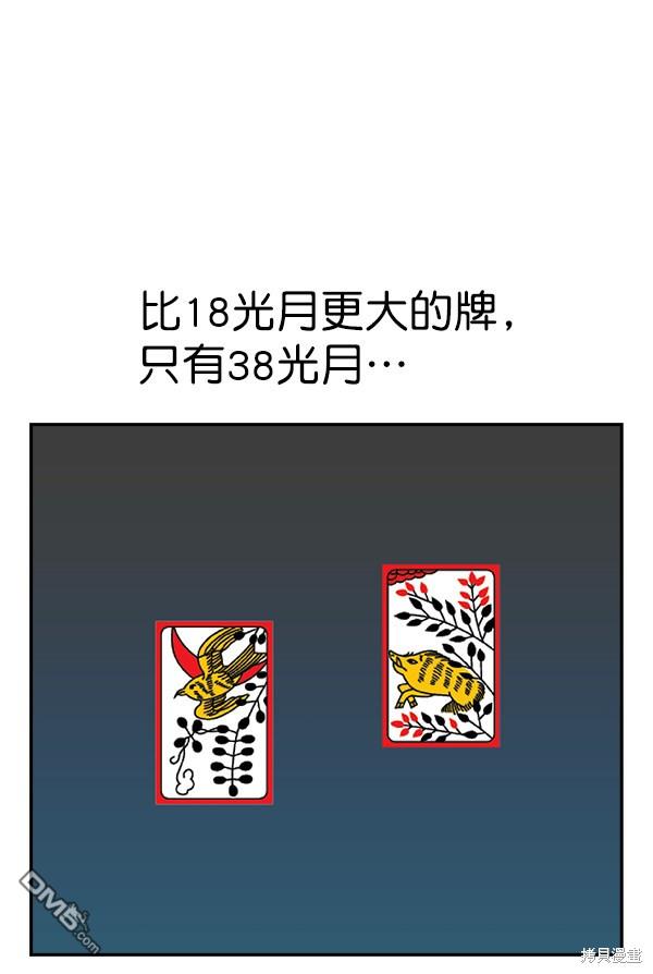 实力至上校园第82话