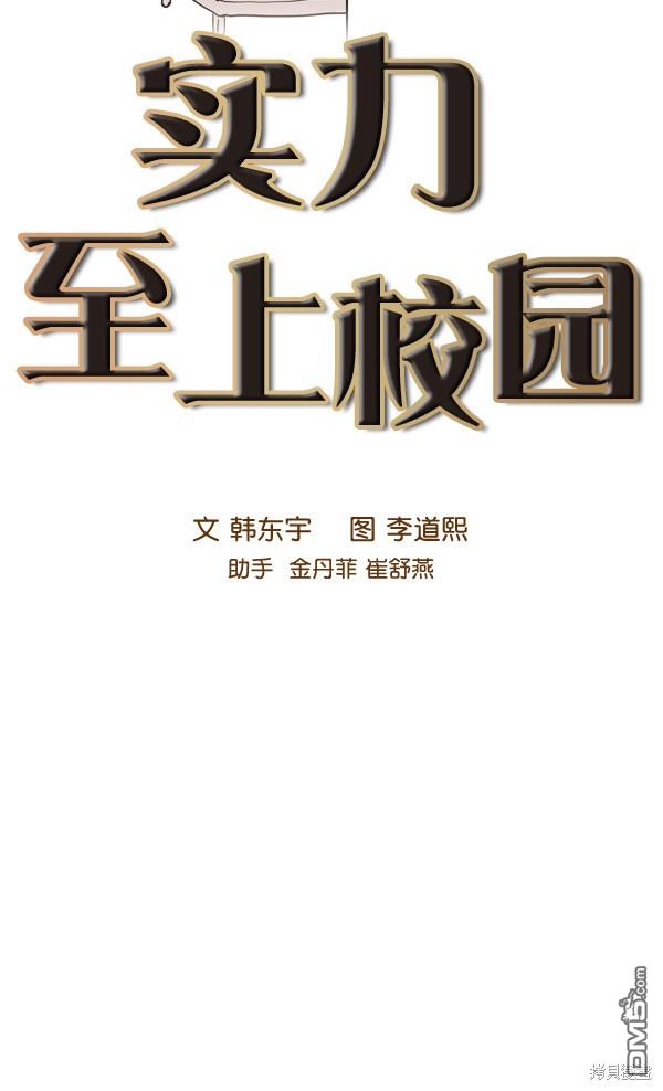 实力至上校园第82话