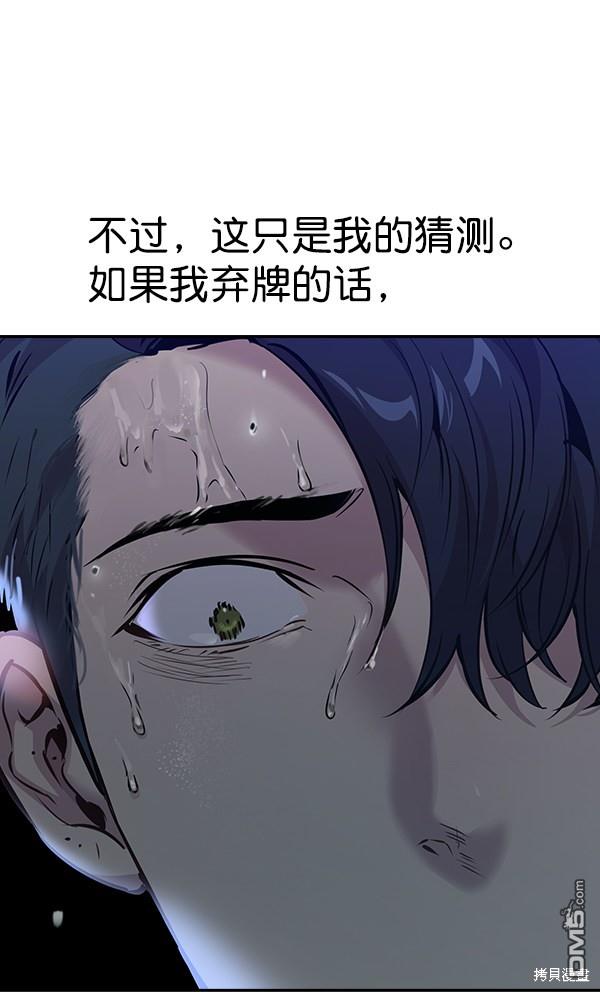 实力至上校园第82话