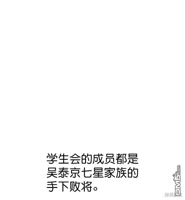 实力至上校园第82话