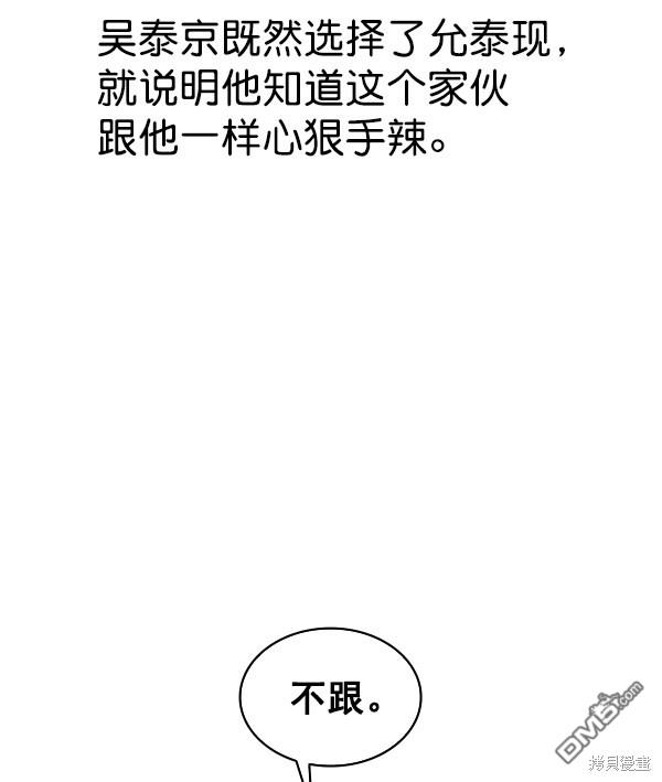 实力至上校园第82话