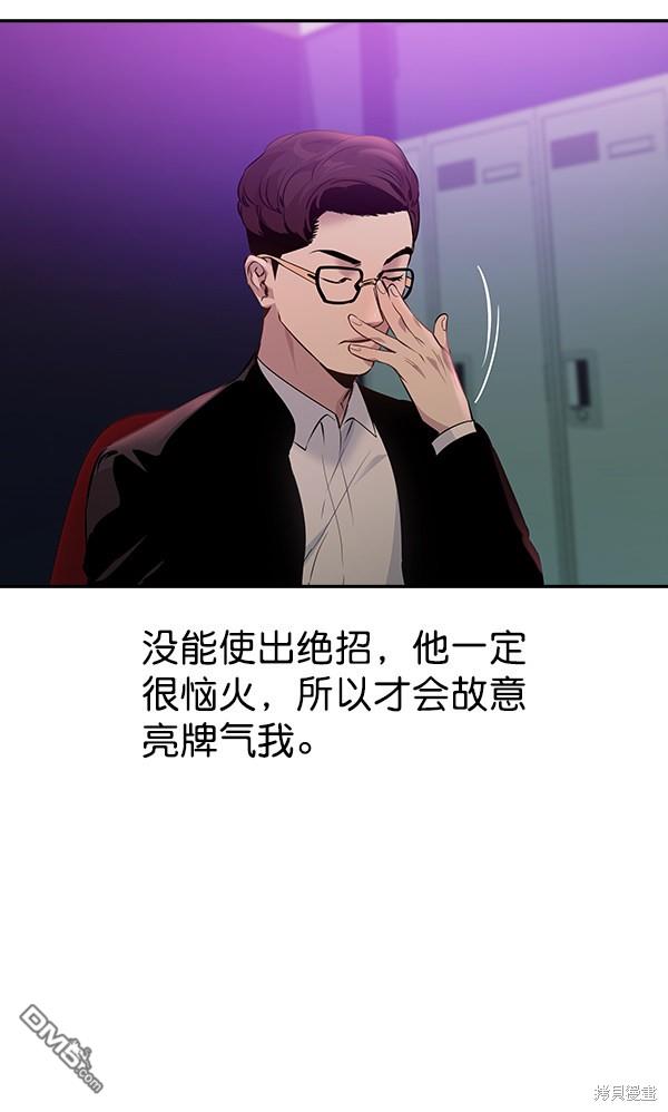 实力至上校园第82话