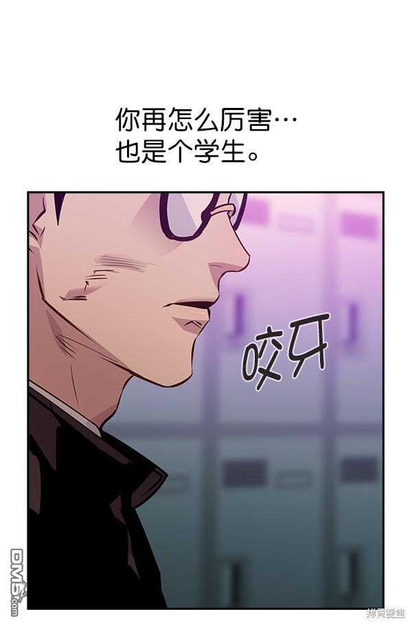 实力至上校园第82话