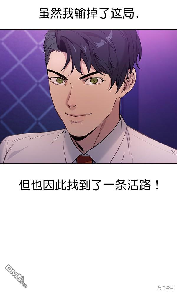 实力至上校园第82话