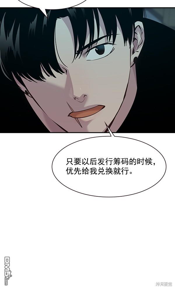 实力至上校园第83话