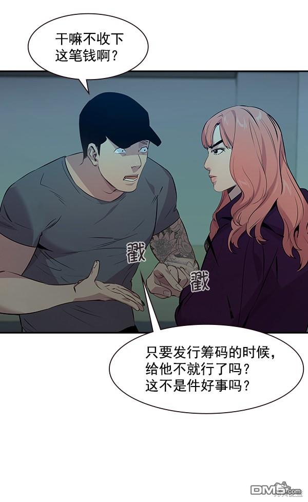 实力至上校园第83话