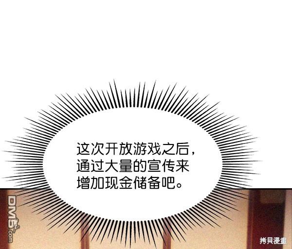 实力至上校园第83话