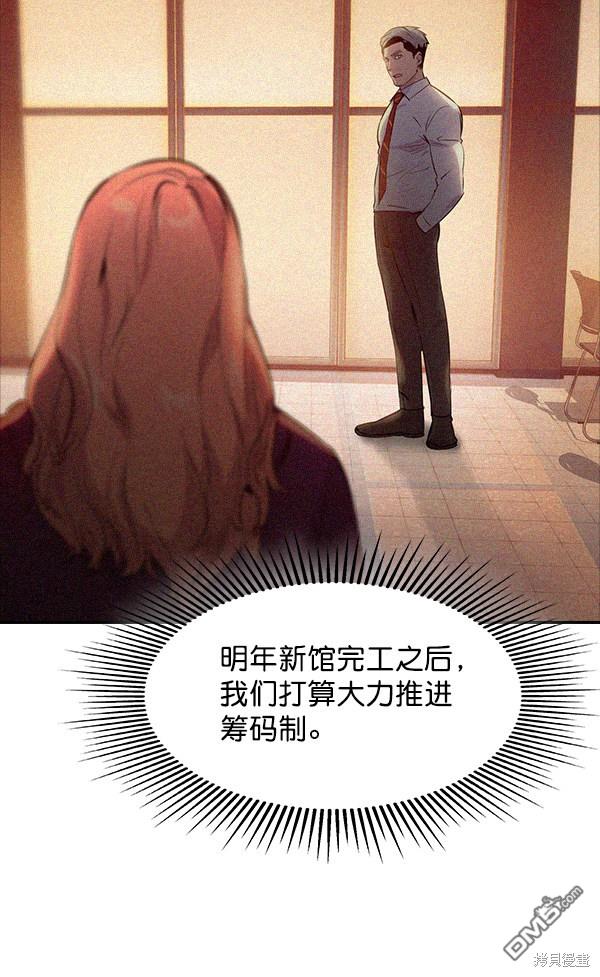 实力至上校园第83话