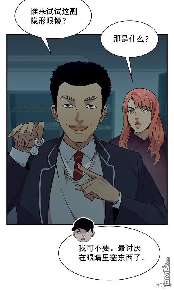 实力至上校园第83话