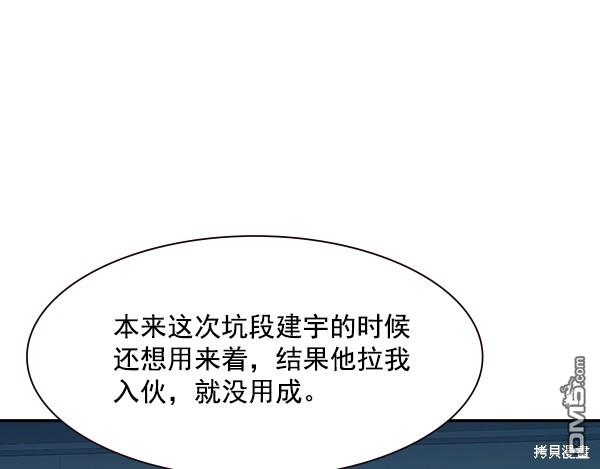 实力至上校园第83话