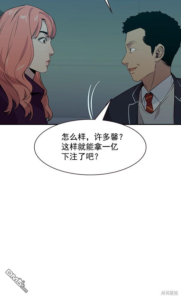 实力至上校园第83话