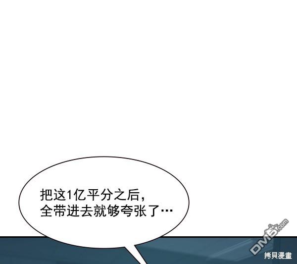 实力至上校园第83话